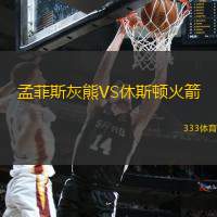 九游互动体验-今晨孟菲斯灰熊调整名单以备NBA季后赛,单刀错失环节打磨,底气十足,赛程密集仍需轮换的简单介绍